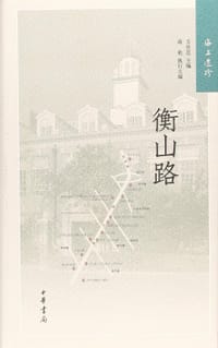 衡山路 - 方世忠