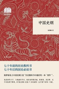 书籍 中国史纲的封面