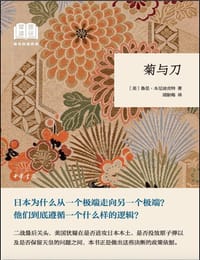 书籍 菊与刀的封面