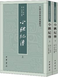 小腆紀傳