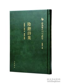 阴铿诗集