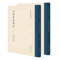 文禄堂访书记
