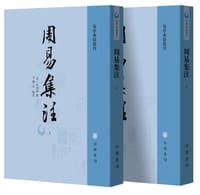 周易集注