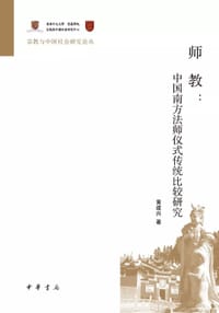 师教 - 黄建兴