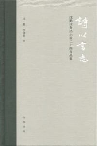 诗以言志