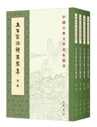 五百家注韩昌黎集