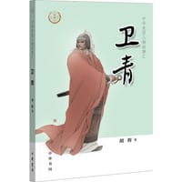 卫青