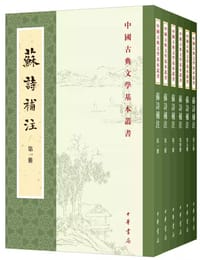 苏诗补注（全六册）