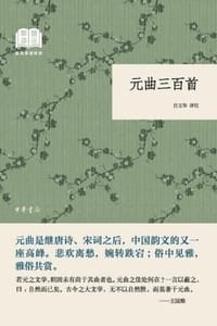 书籍 元曲三百首的封面