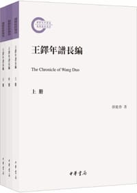 王铎年谱长编