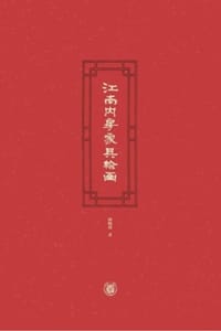 江南内房家具绘画 - 何晓道