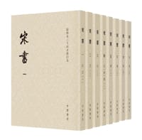 宋书（全八册）