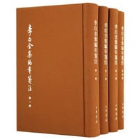 李白全集编年笺注