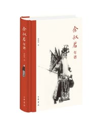 余叔岩年谱