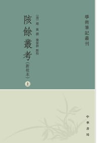 陔余丛考