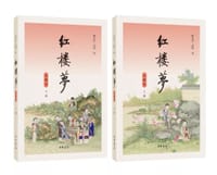 红楼梦（注解本）