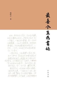最喜今生为书忙 - 杨牧之