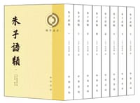朱子语类