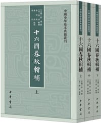 书籍 十六国春秋辑补的封面