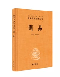 书籍 词品的封面