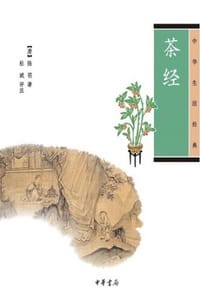 茶经