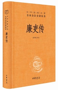 书籍 廉吏传的封面