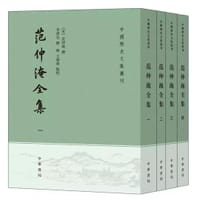 范仲淹全集