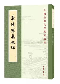 书籍 李清照集校注的封面
