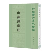 山海经广注