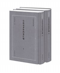 书籍 皇姑屯事件档案汇编的封面