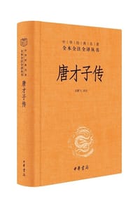 书籍 唐才子传的封面