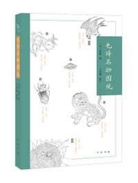 毛诗名物图说 - (清) 徐鼎 撰