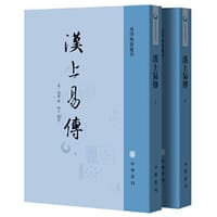 汉上易传