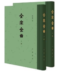 全宋金曲 - 刘崇德 主编