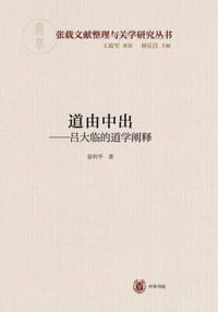 道由中出