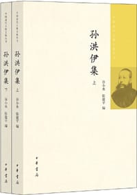 书籍 孙洪伊集的封面