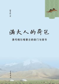 书籍 满大人的荷包的封面