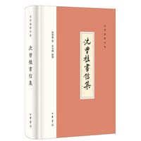 书籍 沈曾植书信集的封面