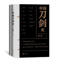 中国刀剑史 - 龚剑