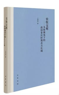 书籍 农牧交辉的封面