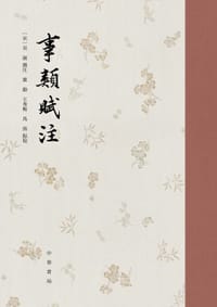 事类赋注