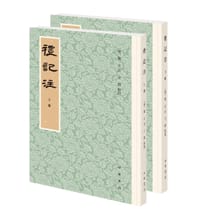 礼记注