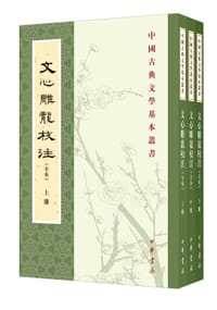 文心雕龙校注（全本） - 杨明照