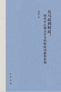 从马政到财政
