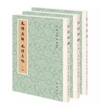 毛诗原解  毛诗序说