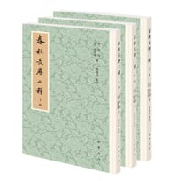 春秋长历二种