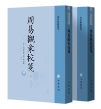 周易观彖校笺