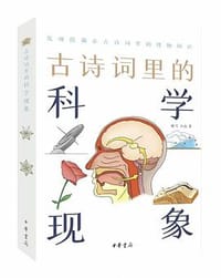 古诗词里的科学现象 - 暗号, 小山