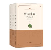 切韻彙校（全三冊）