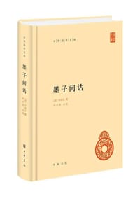 墨子间诂